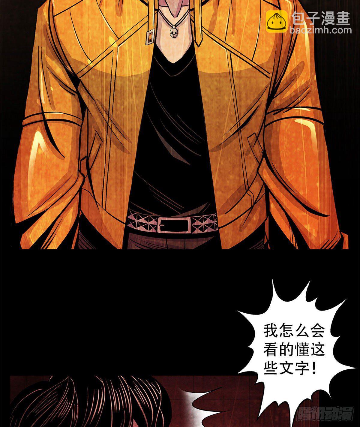 06 诡异的房间，血红的字-第7话