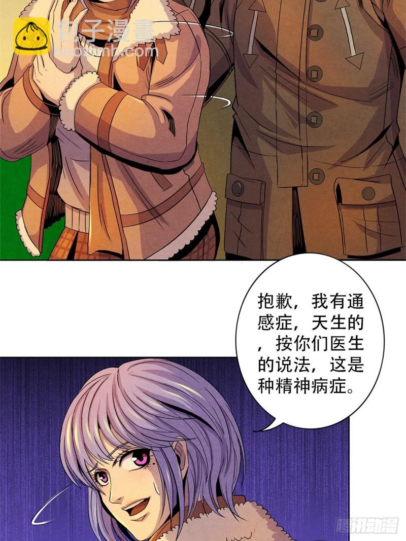 65 三位患者(1/2)-第67话