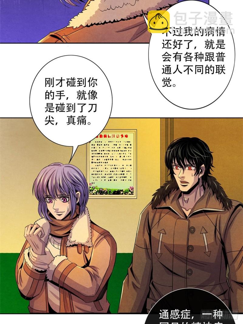 65 三位患者(1/2)-第67话