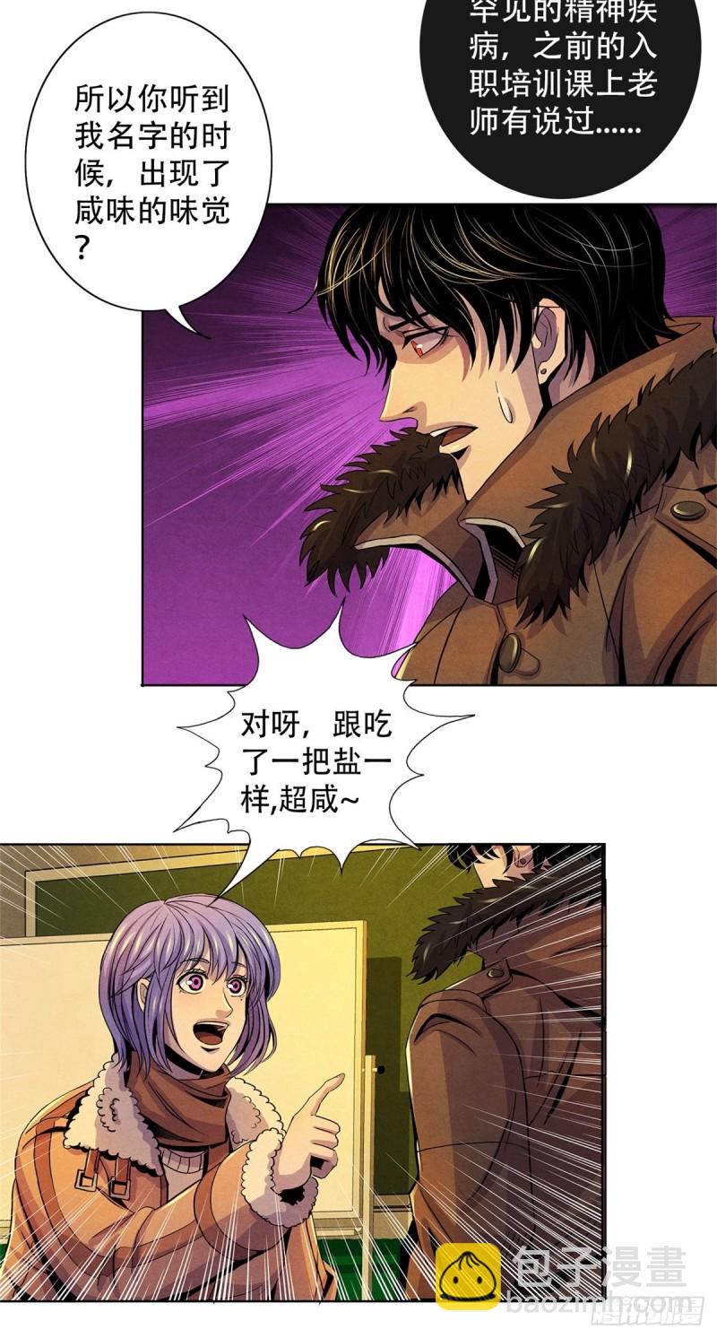 65 三位患者(1/2)-第67话