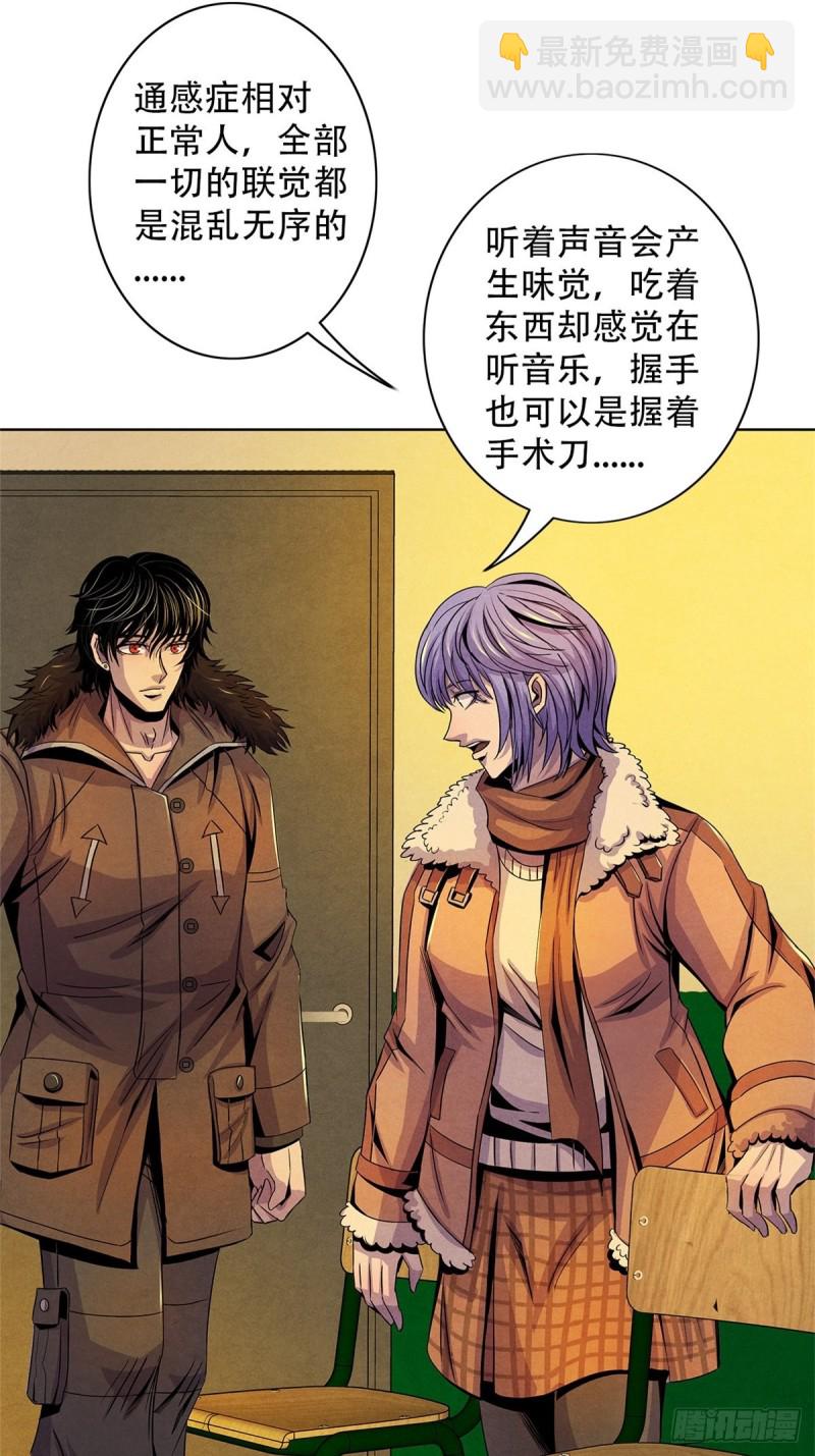 65 三位患者(1/2)-第67话