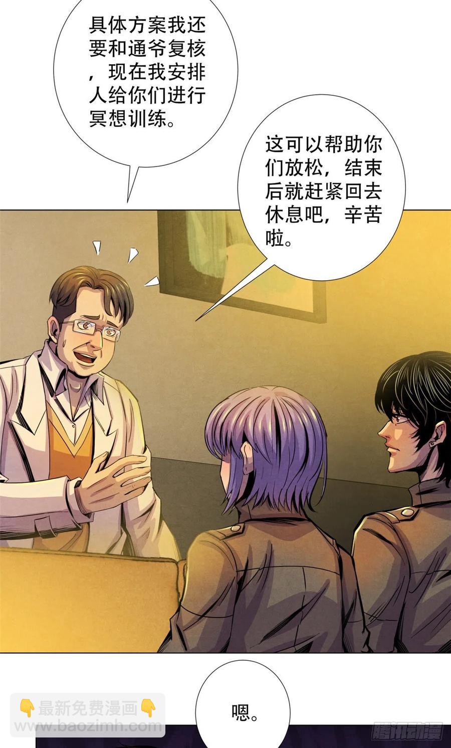 69 精神力训练-第71话