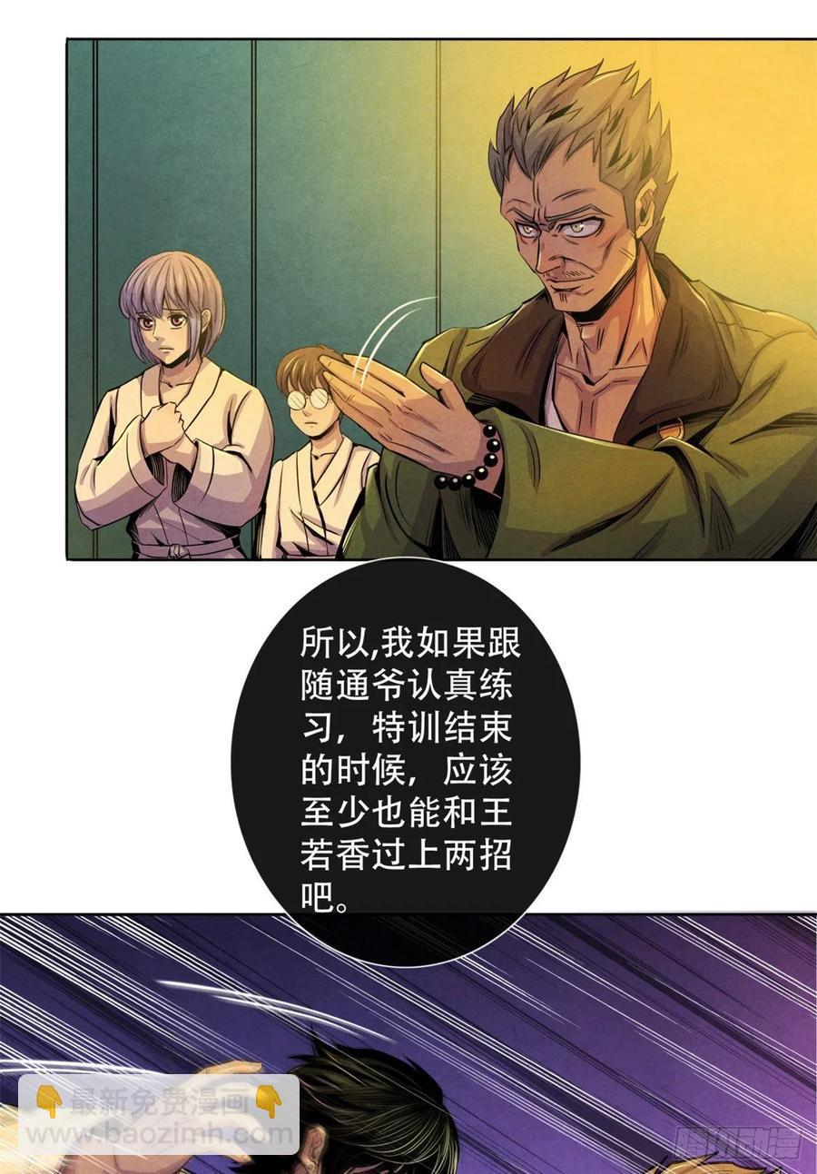 69 精神力训练-第71话