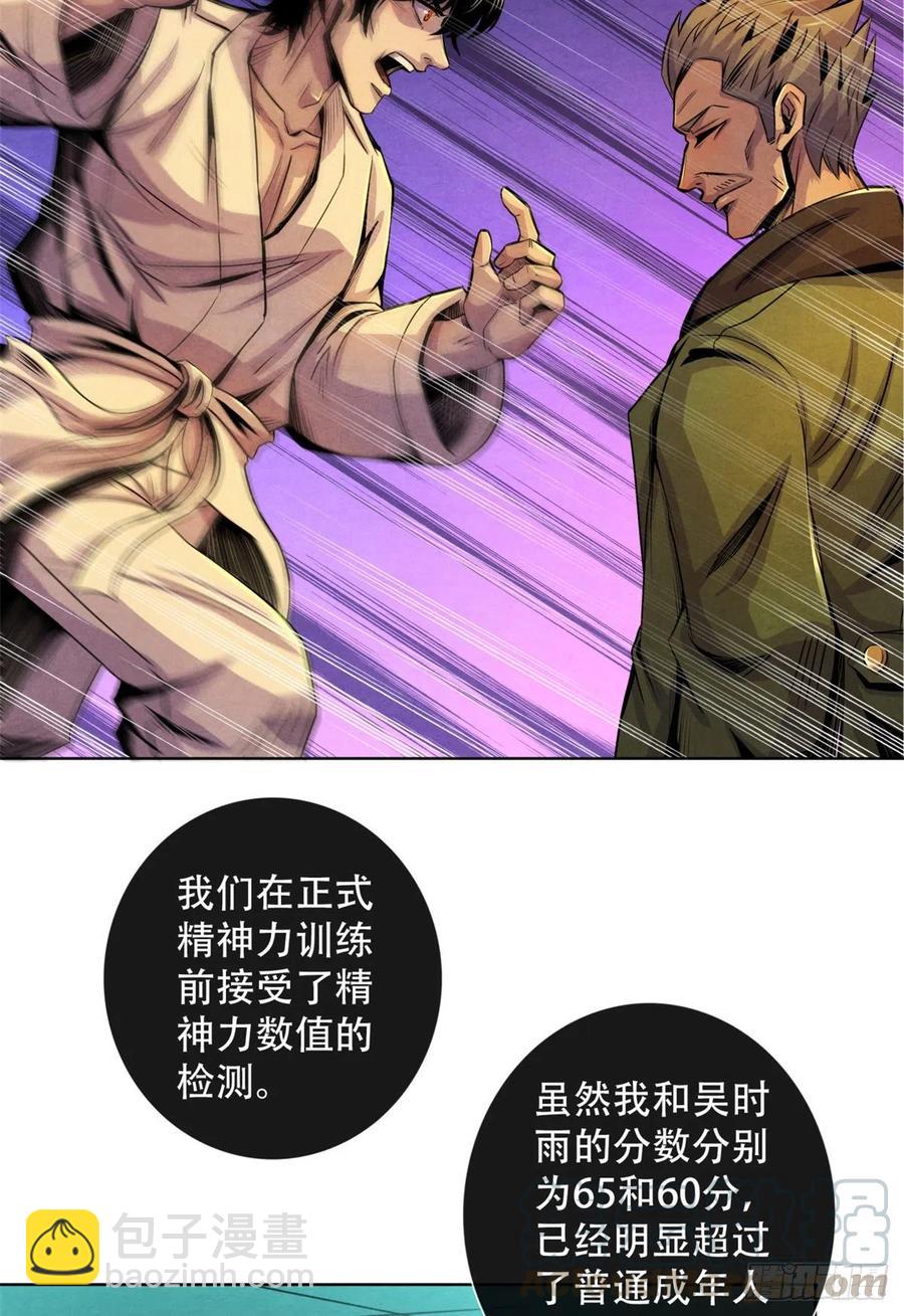 69 精神力训练-第71话