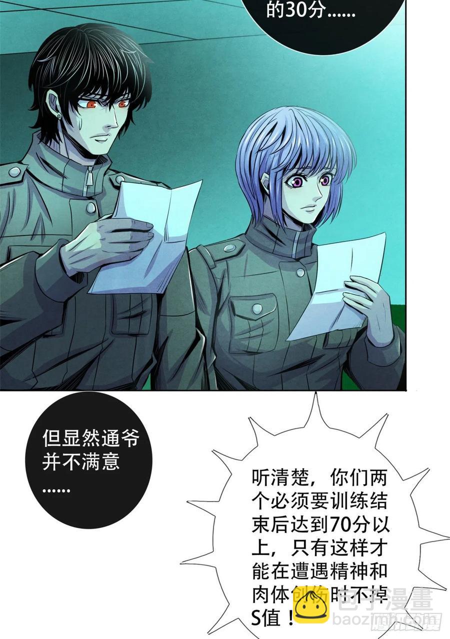 69 精神力训练-第71话