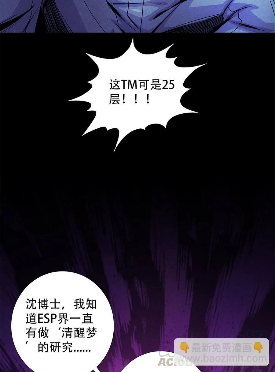 71传染的恶梦(1/2)-第73话