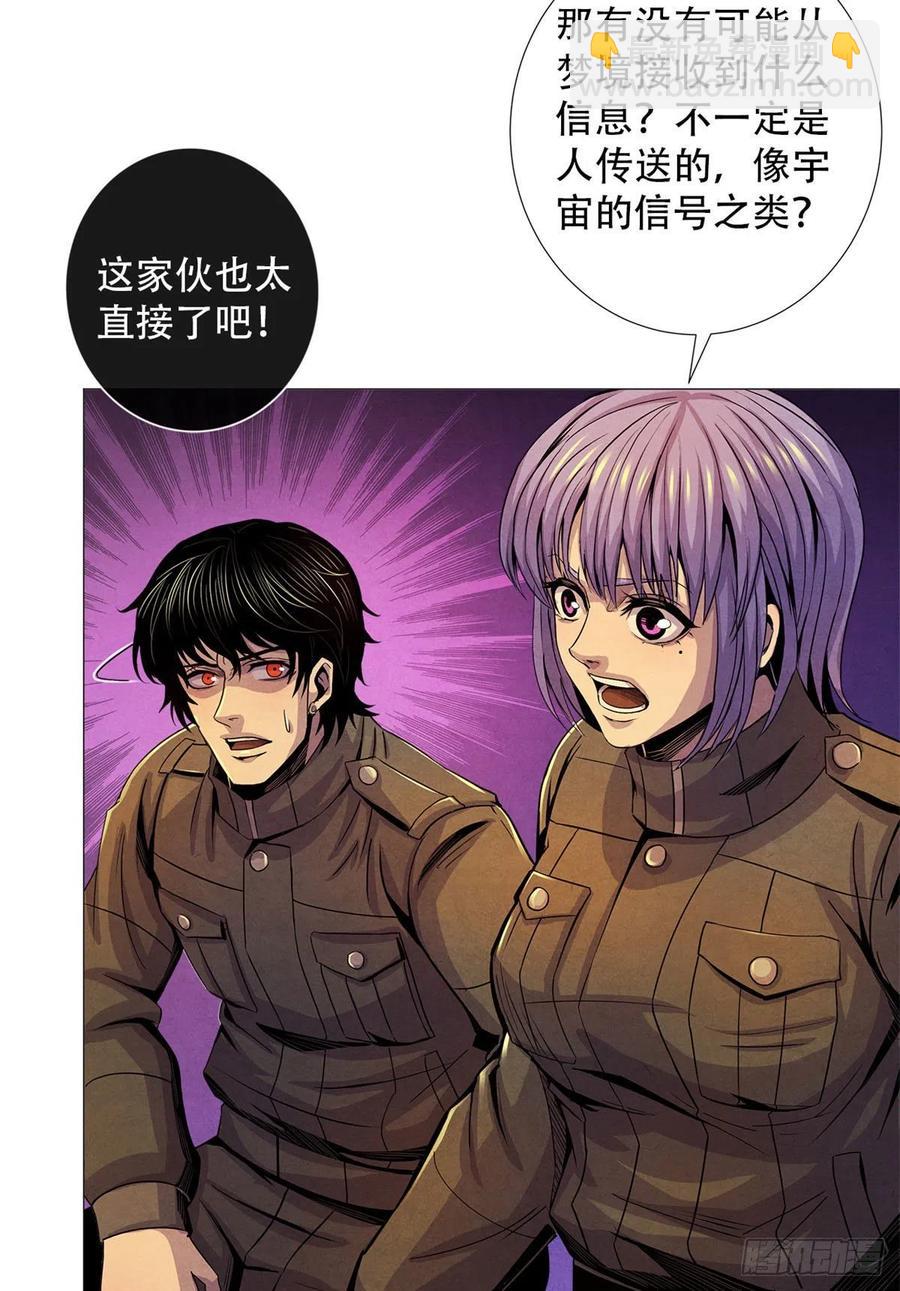 71传染的恶梦(1/2)-第73话