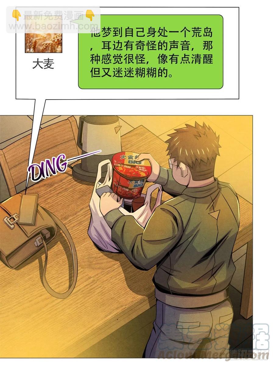 71传染的恶梦(1/2)-第73话