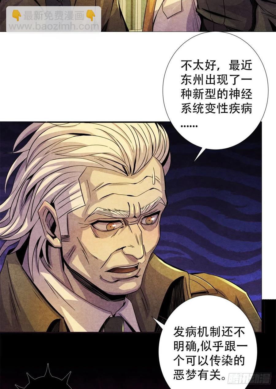 71传染的恶梦(1/2)-第73话