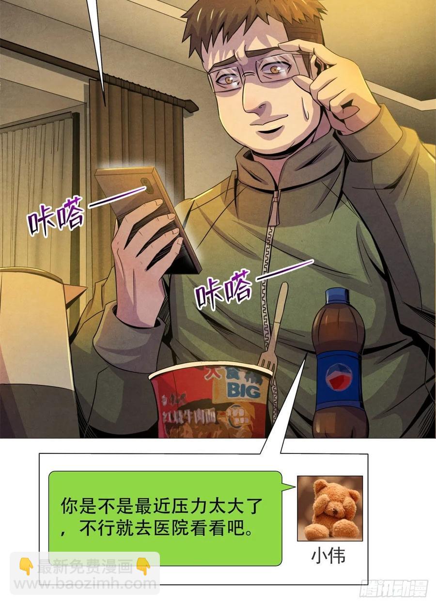 71传染的恶梦(1/2)-第73话