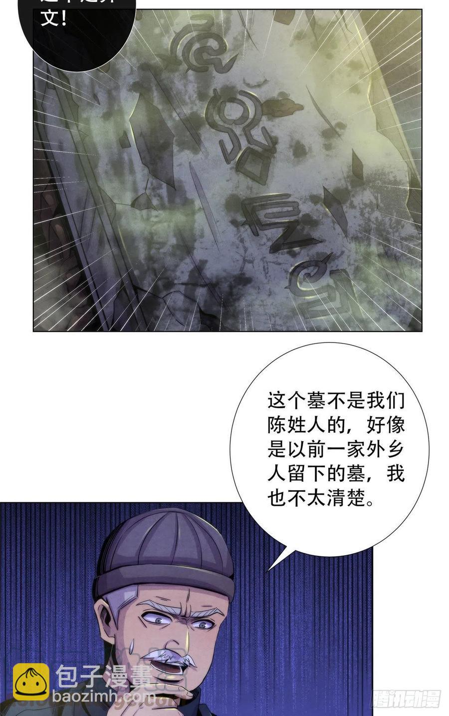 78 外乡人-第81话