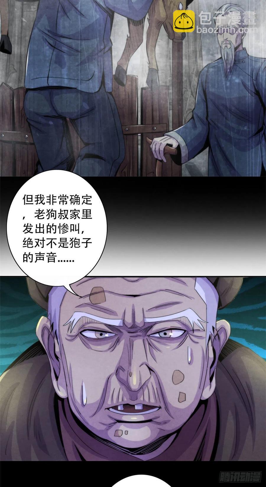 78 外乡人-第81话