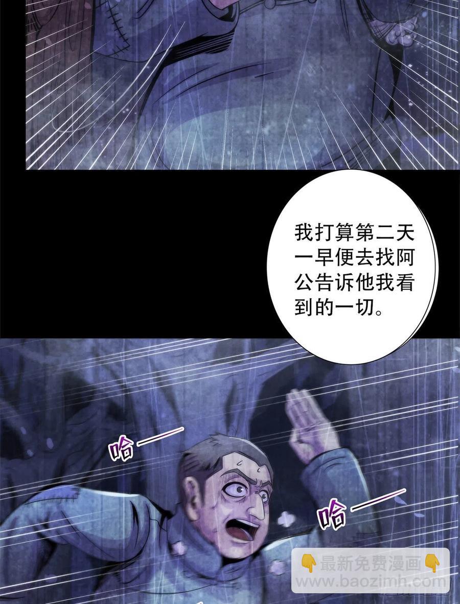 78 外乡人-第81话