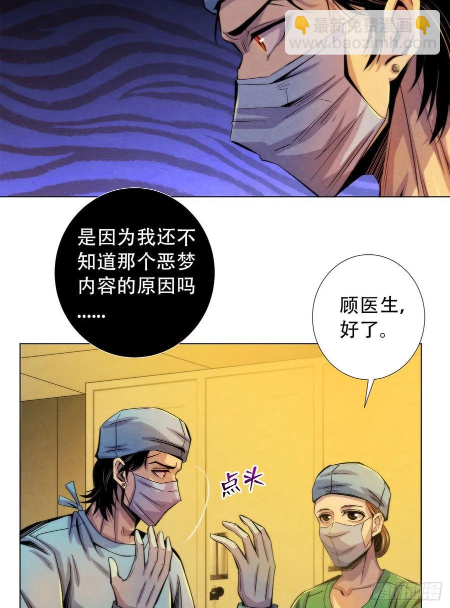 80 精神侵袭-第83话