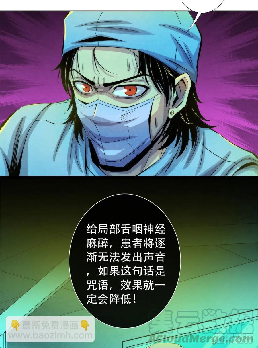 80 精神侵袭-第83话