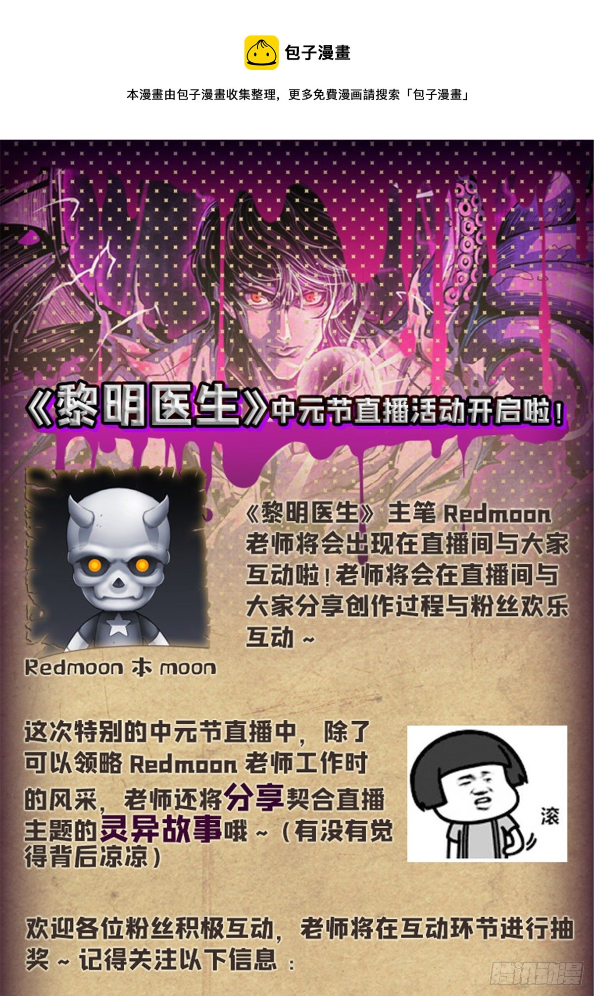 中元节直播活动开启啦！-第85话