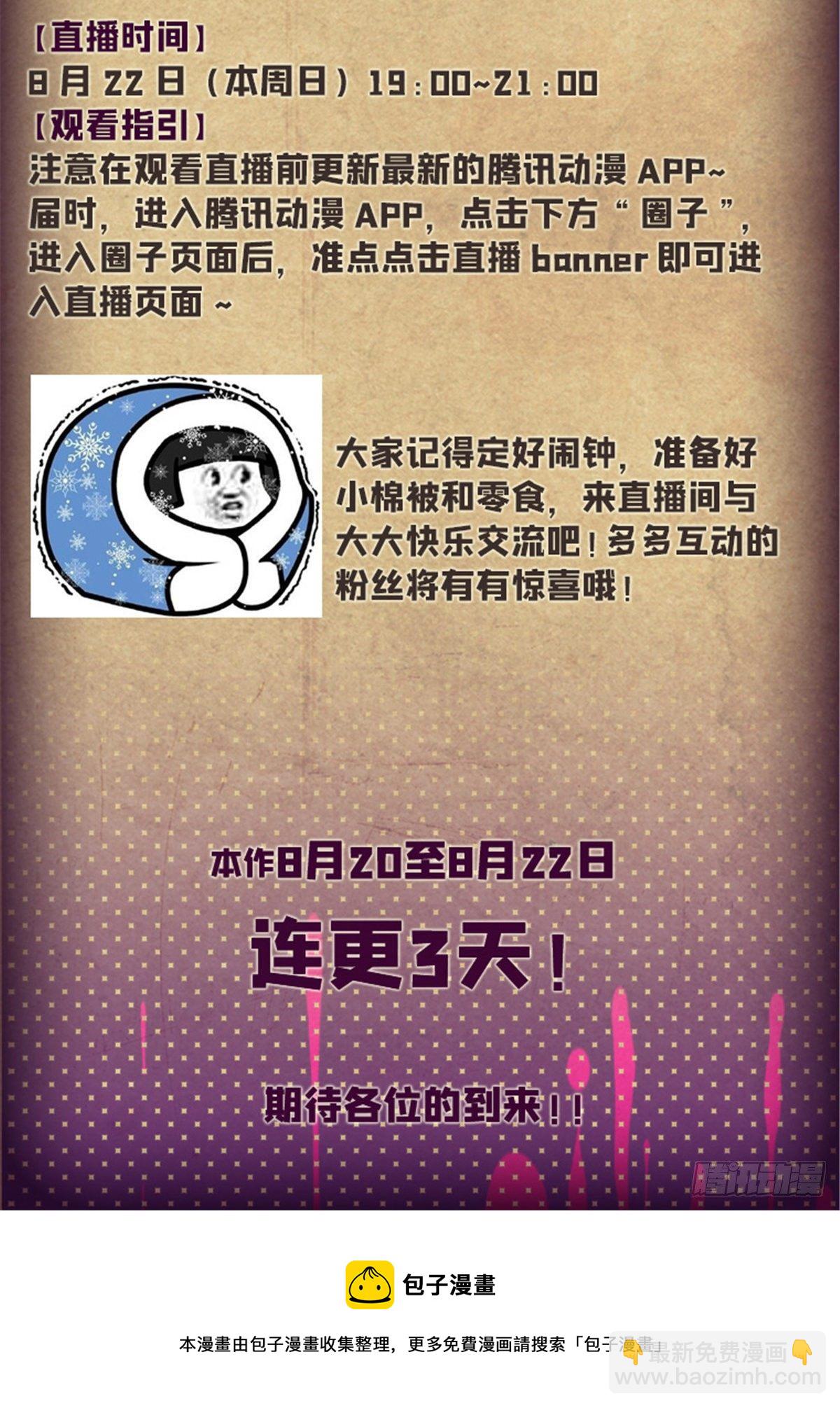 中元节直播活动开启啦！-第85话