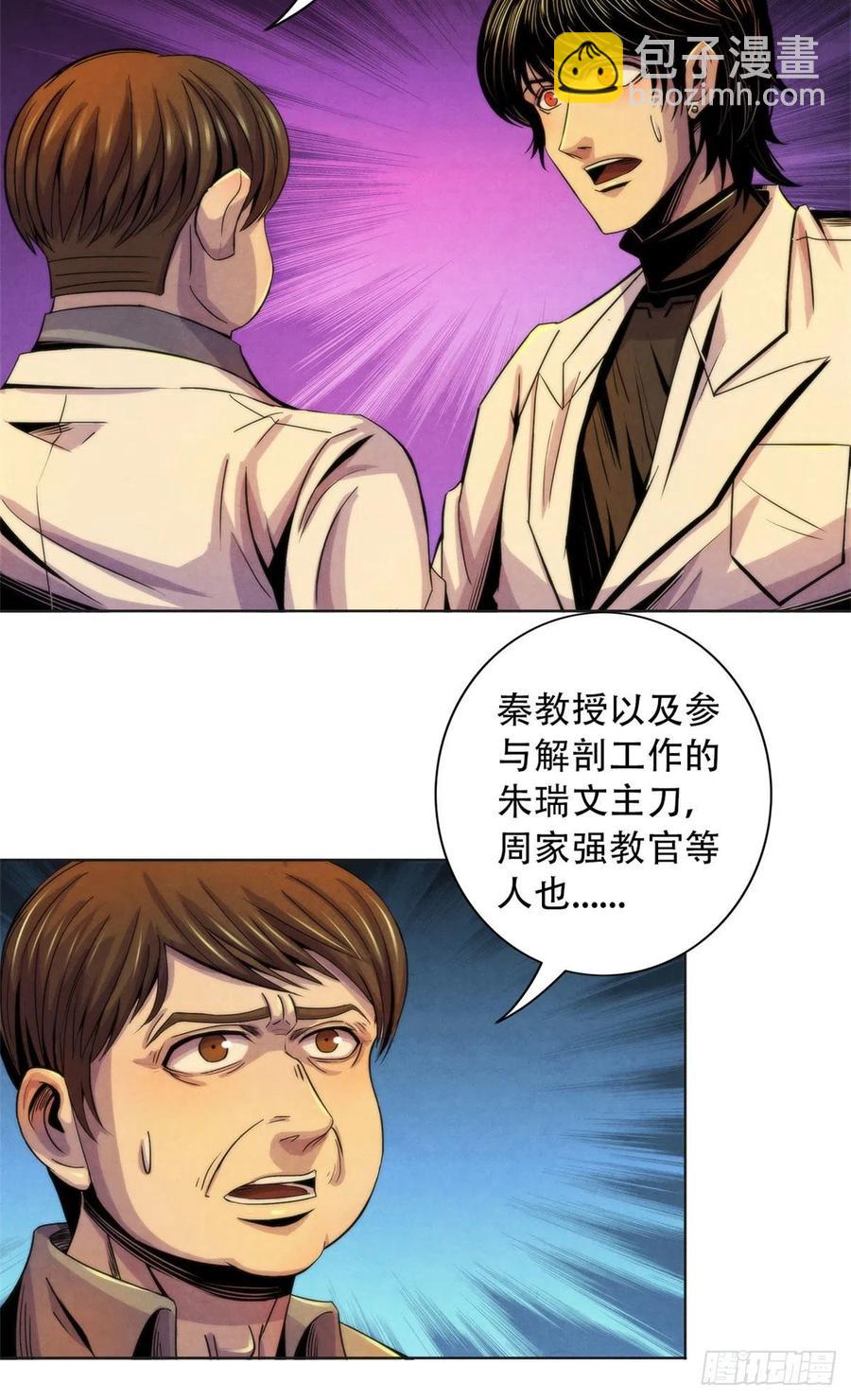 83 疫情爆发-第87话