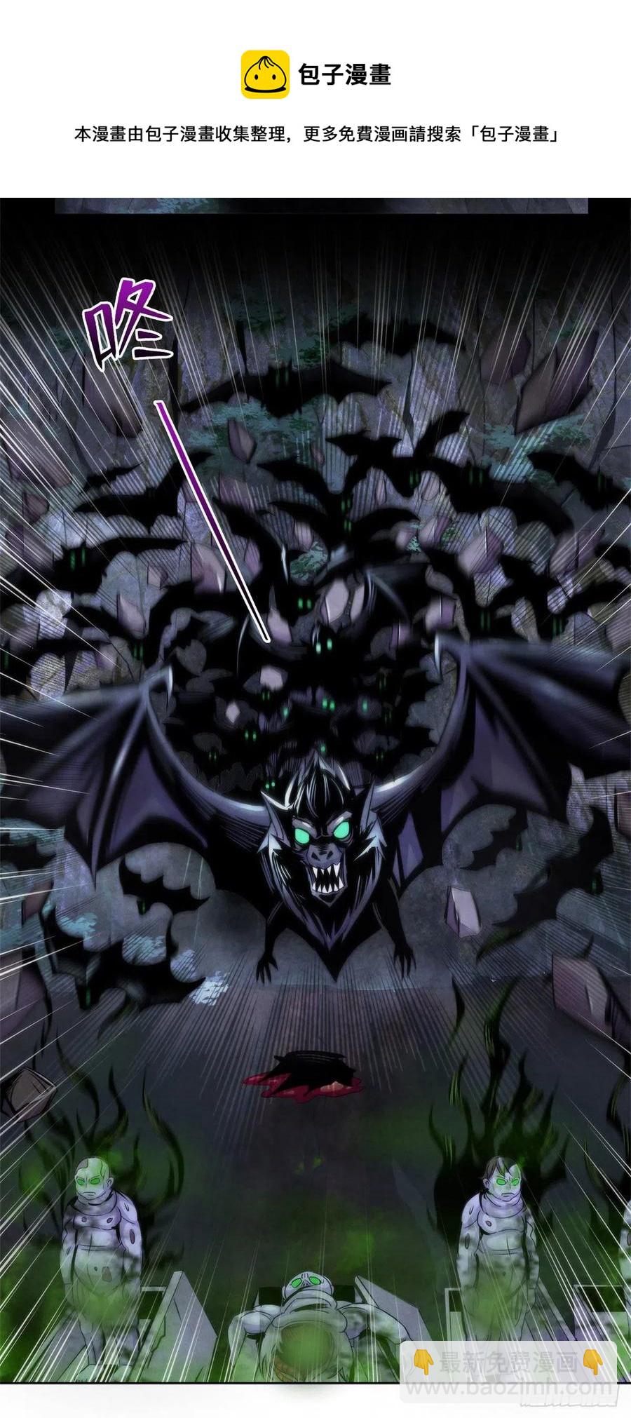 87 蝠翼生物-第91话