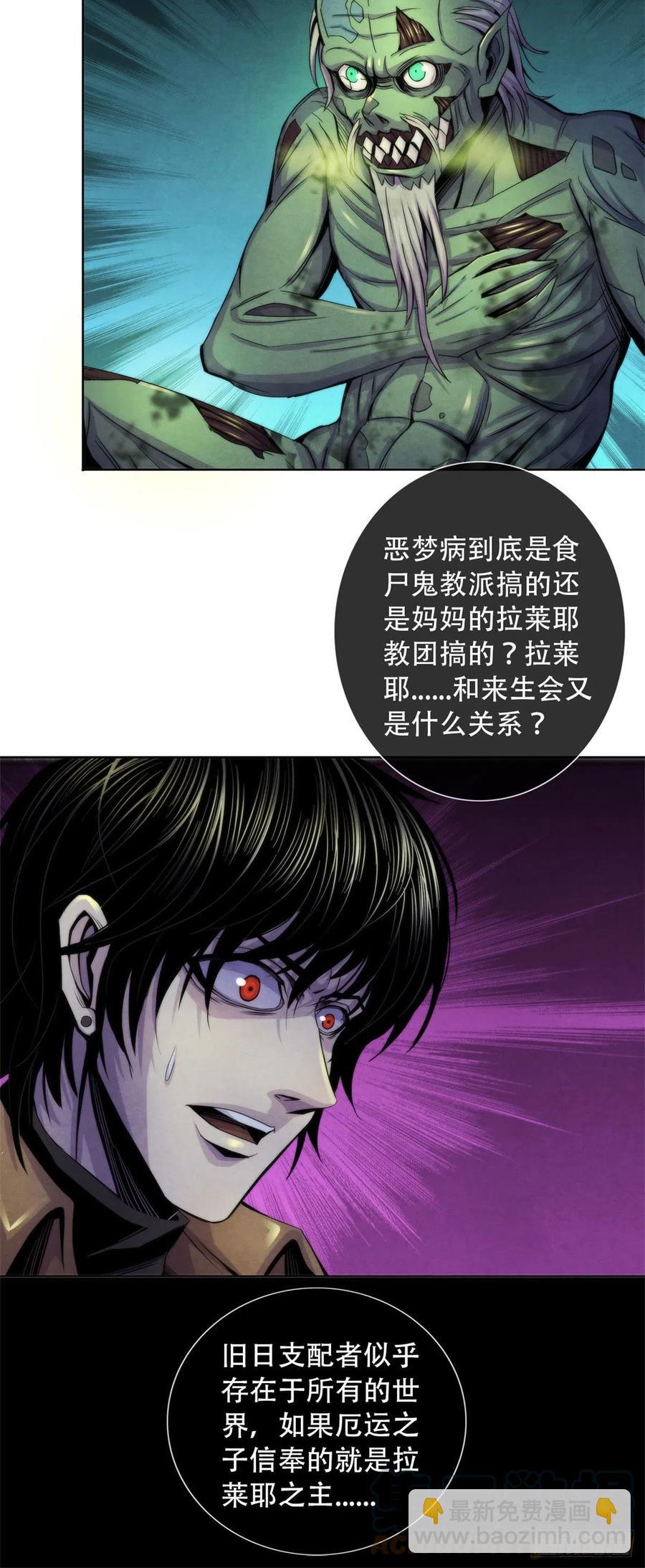 89 山洞深处的真相-第93话