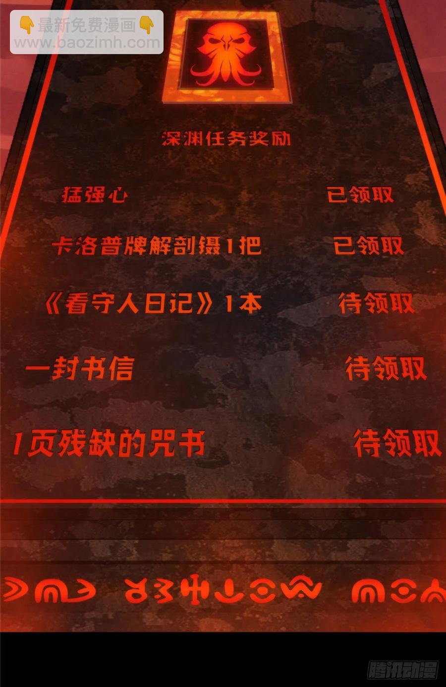 95 深渊任务的奖励-第99话