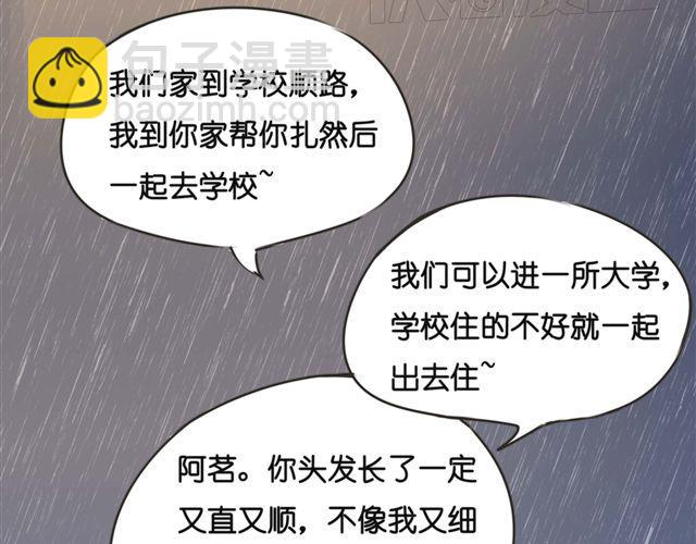 第21话 以后我每天都帮你扎辫子-第21话