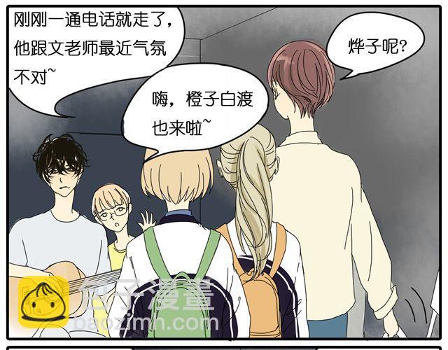 第23话 他们在一起交往了4年？！-第23话