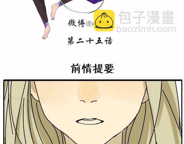 第25话 我撒谎了&hellip;&hellip;-第25话