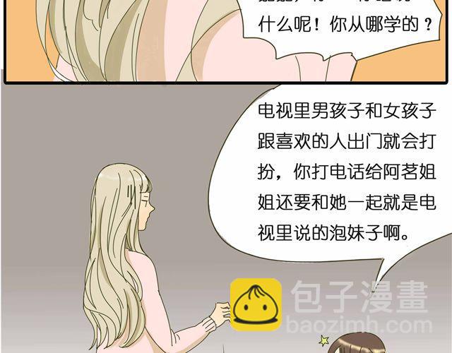 第27话 阿茗的胸口，好暖(1/2)-第27话