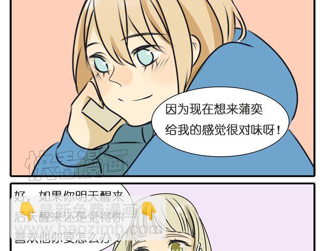 第29话 女生主动很吃亏的哦-第29话