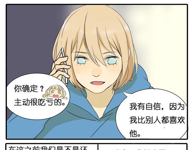 第29话 女生主动很吃亏的哦-第29话