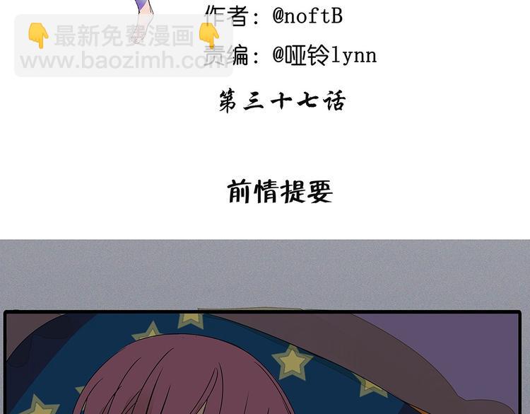 第37话 我决定追求他！大家公平竞争！(1/2)-第37话