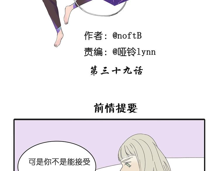 第39话 对你的喜欢，是比朋友还多-第39话