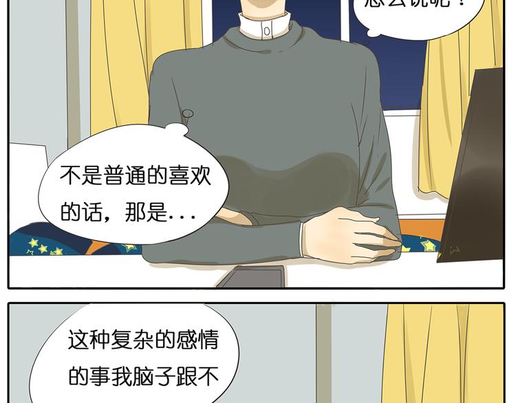 第39话 对你的喜欢，是比朋友还多-第39话