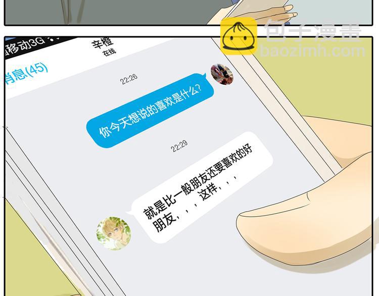 第39话 对你的喜欢，是比朋友还多-第39话