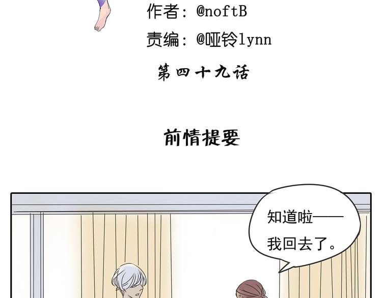 黎明有星辰 - 第49話 不能輸給她男朋友(1/2) - 2