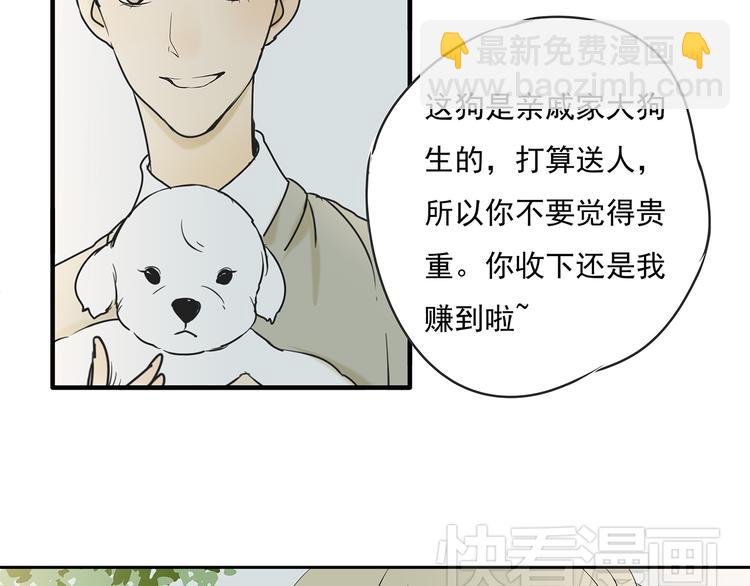 黎明有星辰 - 第49話 不能輸給她男朋友(1/2) - 2