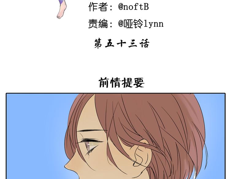 第53话 不能只是朋友关系吗？！-第53话