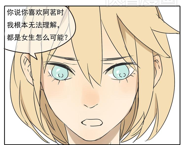 第55话 朋友不接受同性恋-第55话