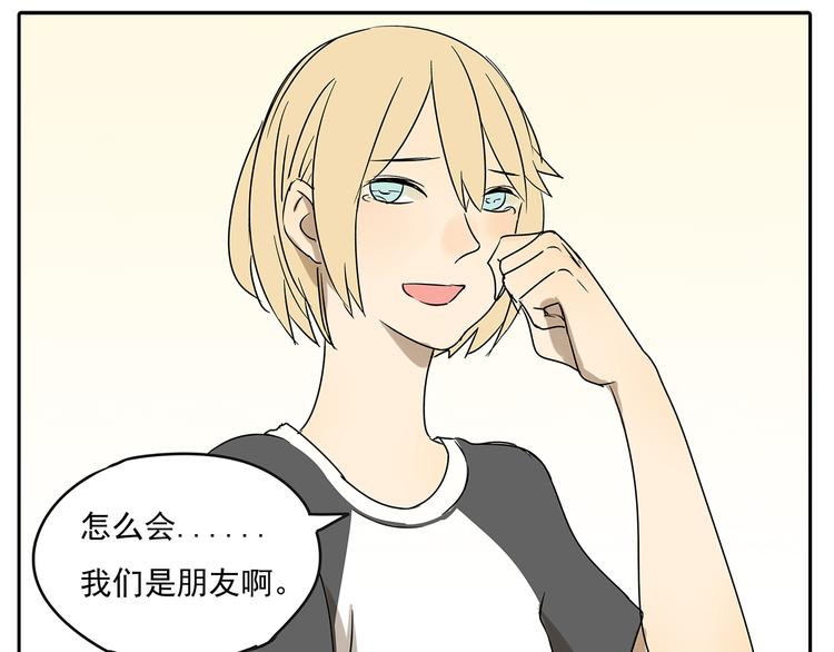 第55话 朋友不接受同性恋-第55话