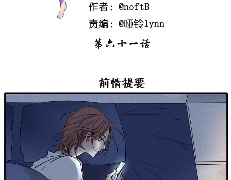 第61话 与黑粉的争执-第61话