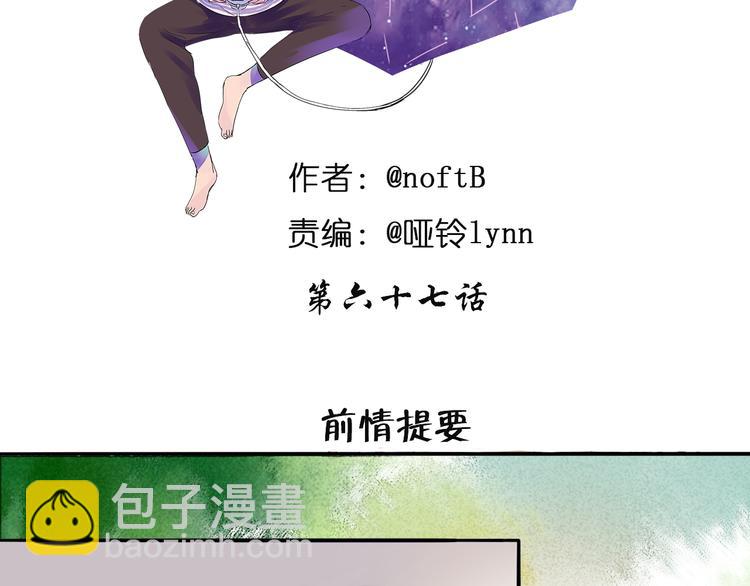 第67话 不准让我吃醋！(1/2)-第67话