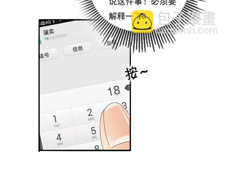 第67话 不准让我吃醋！(1/2)-第67话