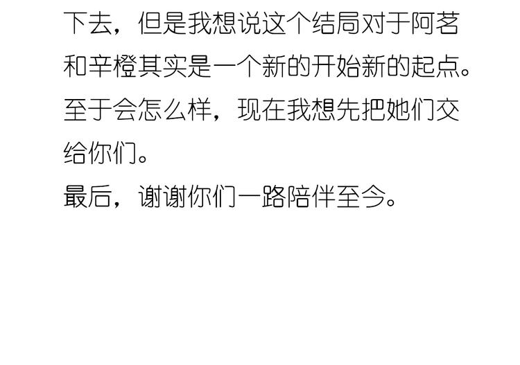 完结篇 喜欢和你在一起的每一刻-第69话