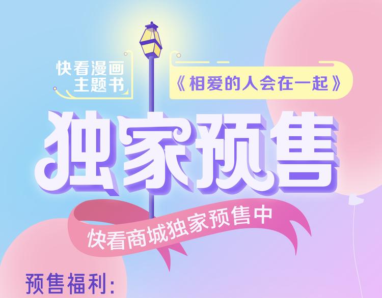 主题书明日抢购，有我的签名哦！-第71话