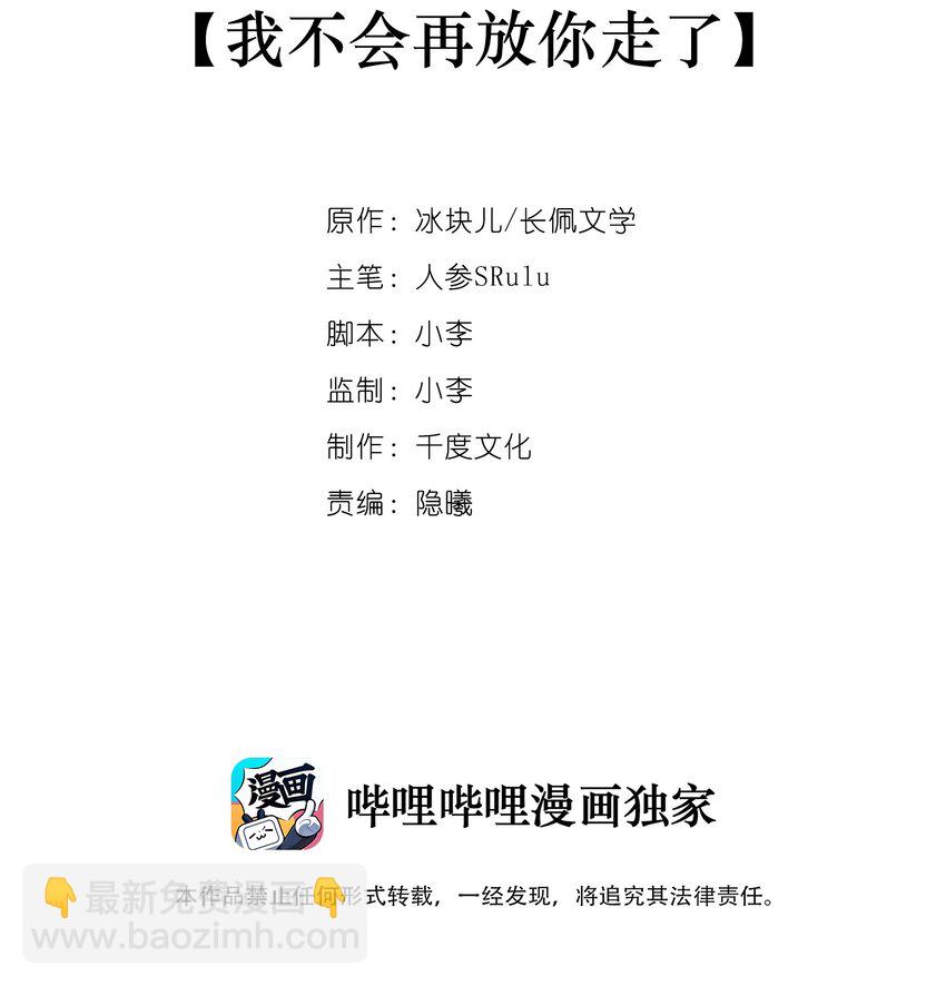 001 我不会再放你走了-第1话