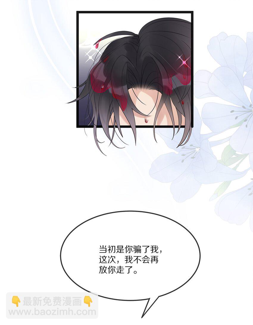 001 我不会再放你走了-第1话