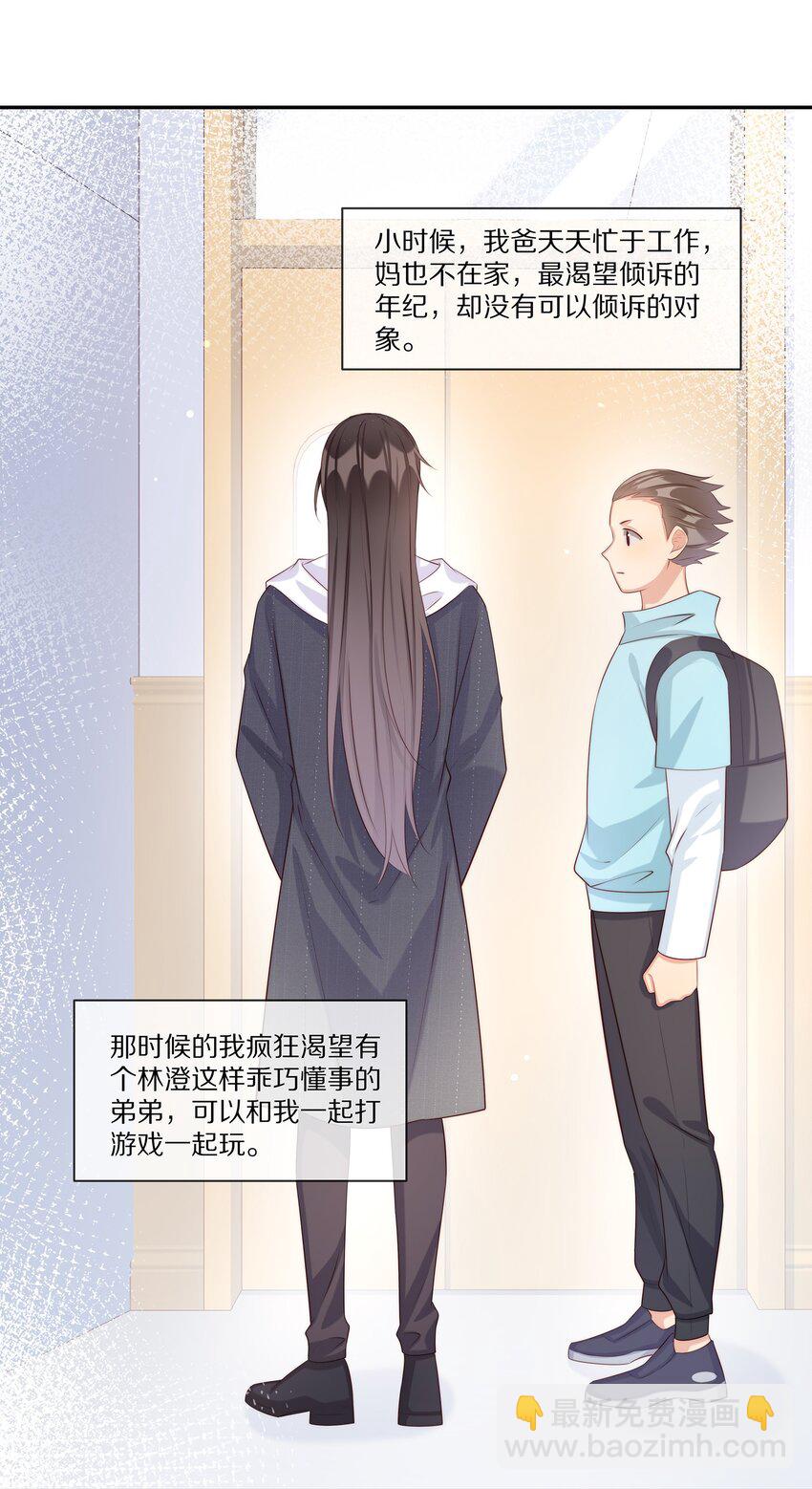 017 喜欢他吗？-第17话