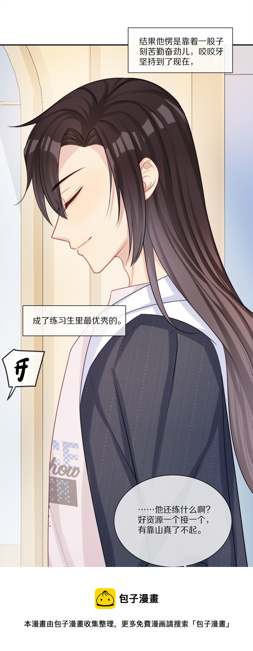 017 喜欢他吗？-第17话