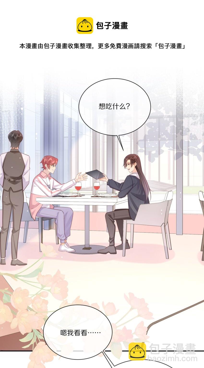 017 喜欢他吗？-第17话